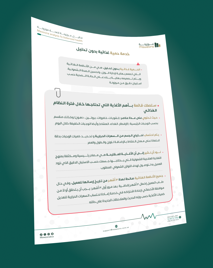 نموذج حمية غذائية بدون تحليل